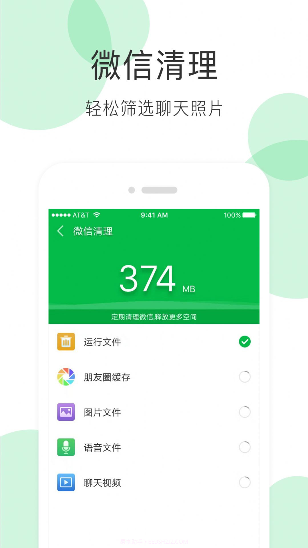 全能超级清理大师截图1