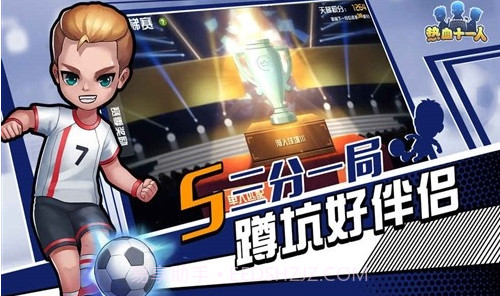 热血十一人截图2 热血十一人截图2