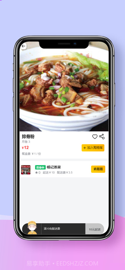 么么哒外卖截图3