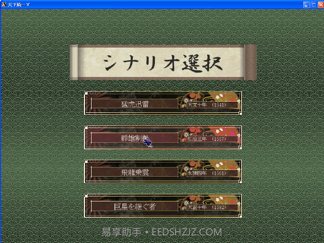 天下统一5中文版截图2 天下统一5中文版截图2