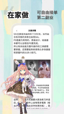 小白画漫画兼职赚钱截图3