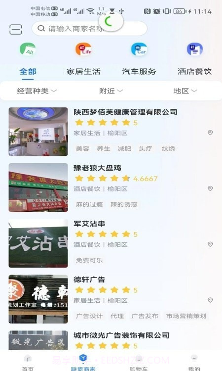 领航慧业家居平台截图1 领航慧业家居平台截图1