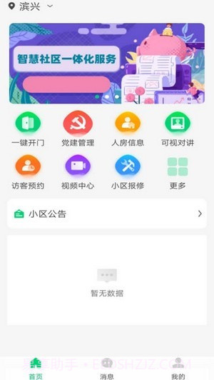 海康云苑截图2