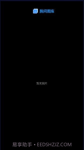 腕间图库手表版截图4 腕间图库手表版截图4