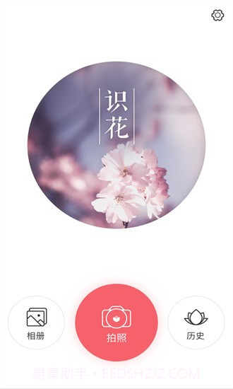 识花大师截图1