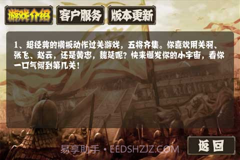 三国志(无限币)截图1