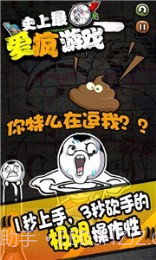 史上最爱疯游戏截图4