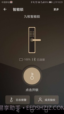 九牧智能锁截图1