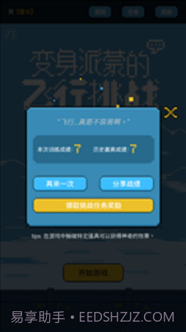 变身派蒙的飞行挑战（FlappyPaimon）截图1