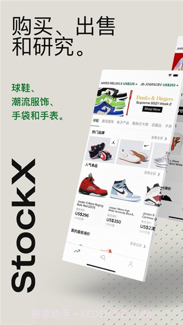 StockX绿叉截图2