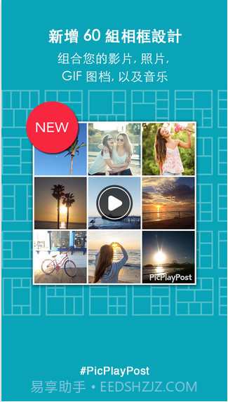 PicPlayPost影像混搭截图1