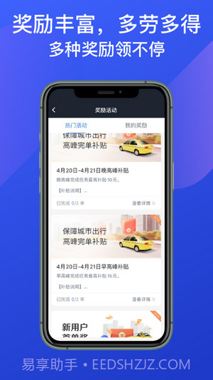 惠州出租司机端截图1 惠州出租司机端截图1