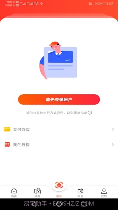 智惠行(刷脸进地铁)截图2 智惠行(刷脸进地铁)截图2