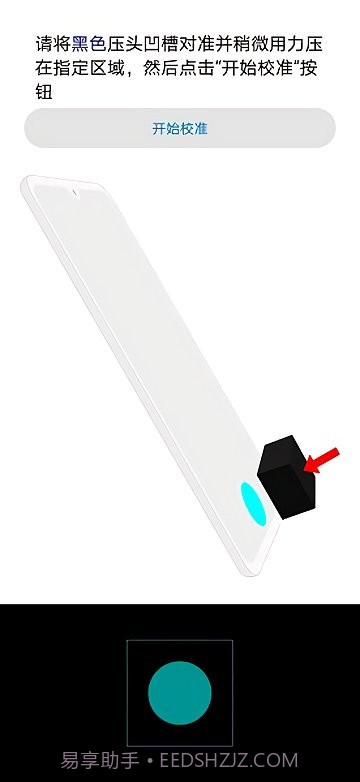 器件校准华为指纹截图2
