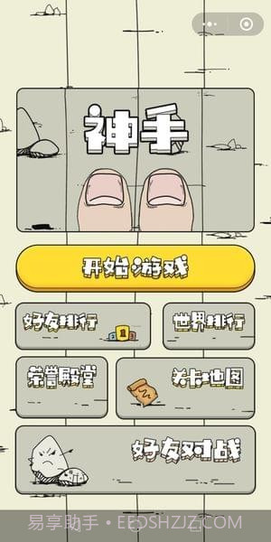 微信神手辅助截图1 微信神手辅助截图1