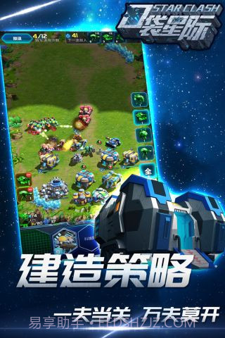 口袋星际截图1 口袋星际截图1