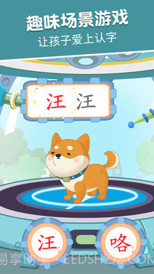 麦田认字园截图5