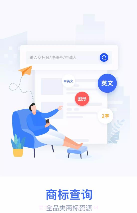 商标转让查询平台截图1 商标转让查询平台截图1