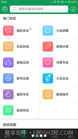 77233游戏盒截图4