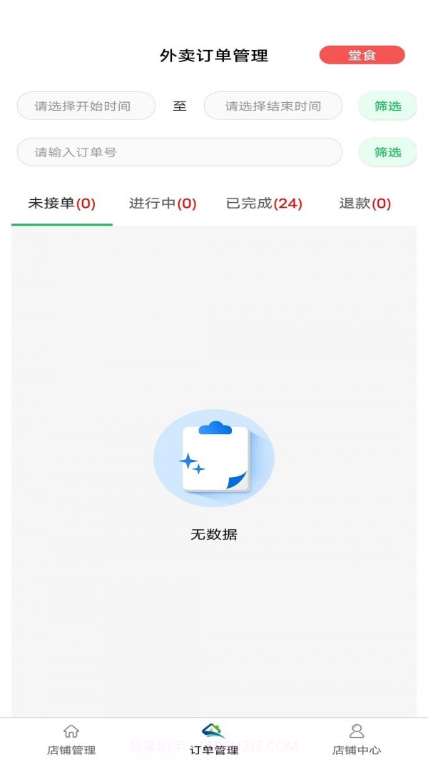 鲜稻嘉外卖端截图2 鲜稻嘉外卖端截图2