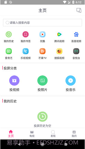 投屏助手(投屏神器)V4.3 免费版截图1