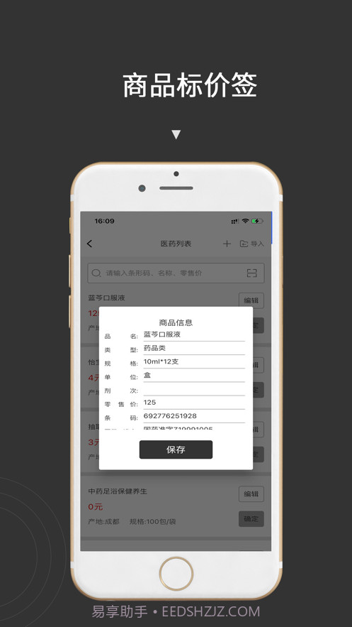 价签打印截图3 价签打印截图3