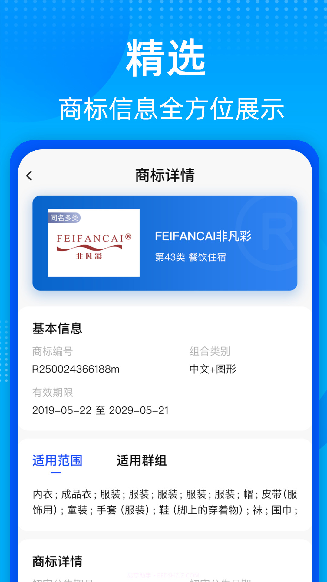 商标转让查询平台截图3 商标转让查询平台截图3