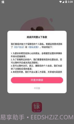 同缘交友手机版截图3