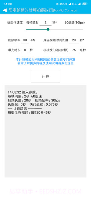 延时摄影计算器截图4 延时摄影计算器截图4