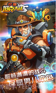 红警坦克大战2015截图5 红警坦克大战2015截图5