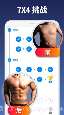 私人健身教练截图2
