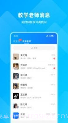 汇学邦教师端截图1 汇学邦教师端截图1
