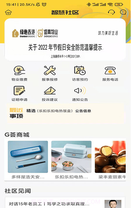 G荟服务截图3 G荟服务截图3