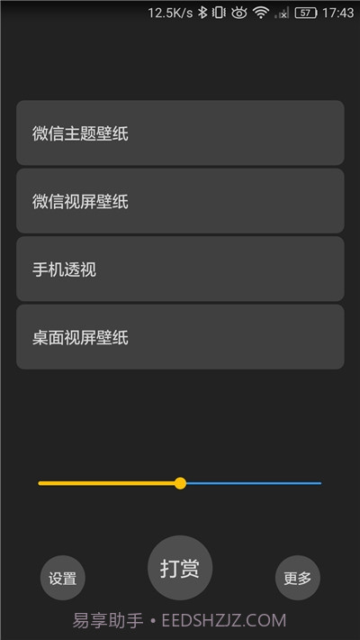 微信透明壁纸主题截图2