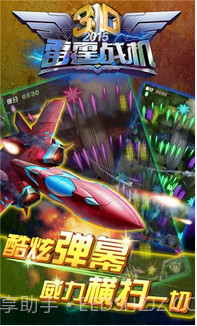 3D雷霆风暴截图2