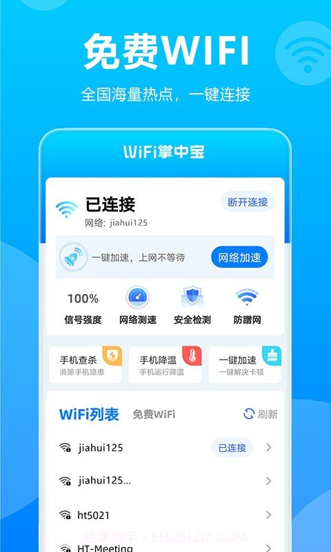 WiFi掌中宝截图1 WiFi掌中宝截图1