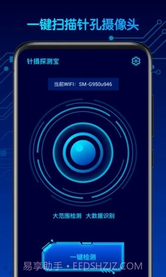 针摄探测宝(智能监控检测)截图3
