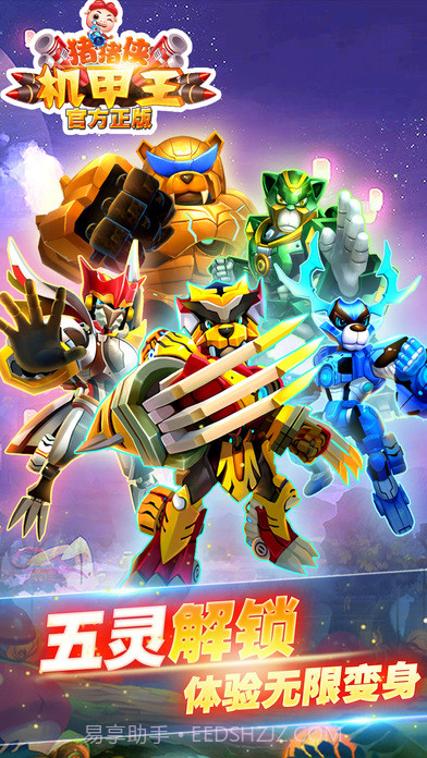 猪猪侠机甲王APP截图1