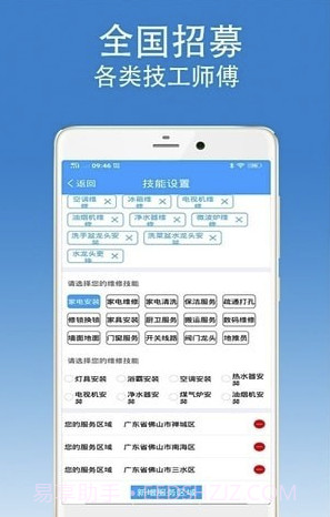 掌上师傅app(技工师傅接单)V2.1 免费版截图1 掌上师傅app(技工师傅接单)V2.1 免费版截图1