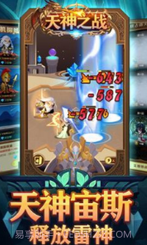 天神之战截图3 天神之战截图3