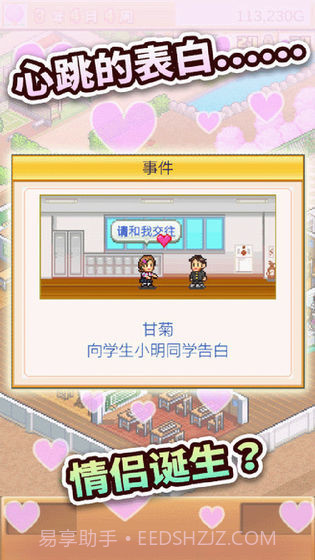 口袋学院物语2最新版截图2 口袋学院物语2最新版截图2