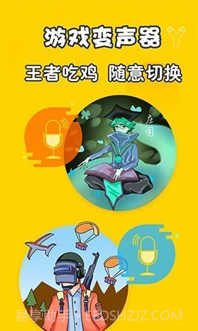 元神变声器截图1