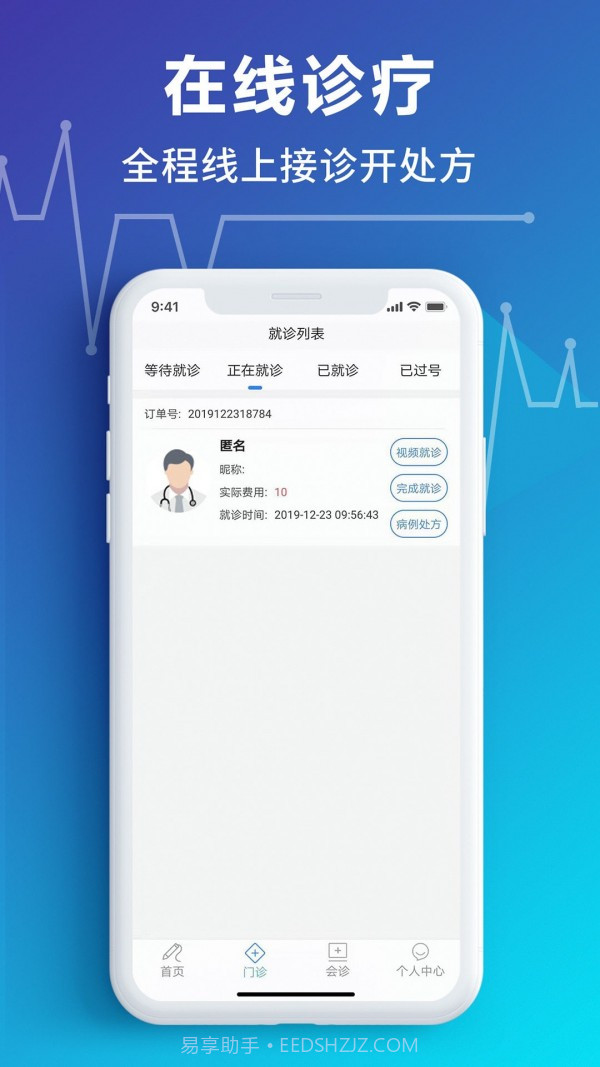网医医生端截图1 网医医生端截图1