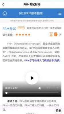 frm金牌备考截图3