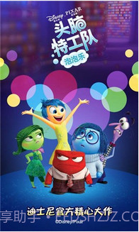 头脑特工队：泡泡乐截图1