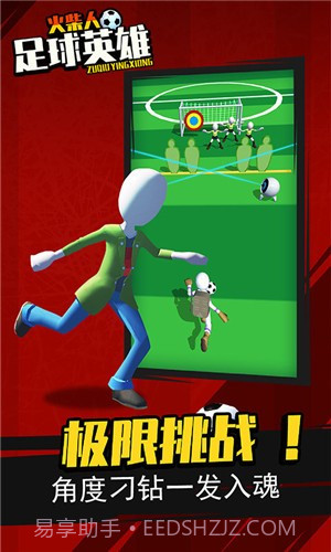 火柴人足球英雄截图2