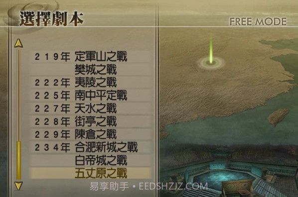 真三国无双4截图3 真三国无双4截图3