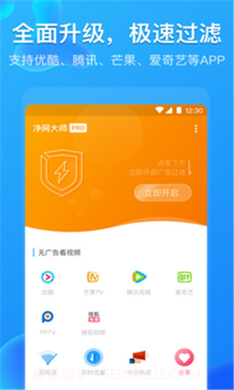 净网大师Pro截图1