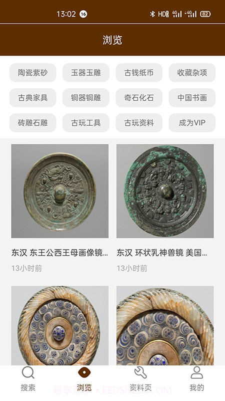 古玩图集截图1 古玩图集截图1