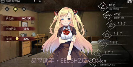 奈的教育日记中文版截图3